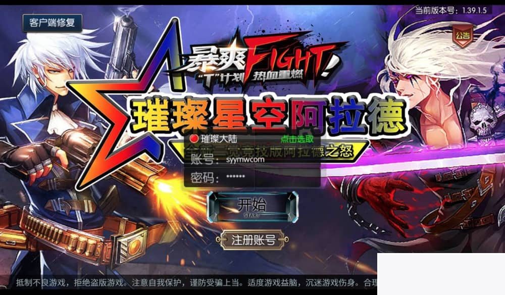 阿拉德之怒璀璨星空_横版经典剧情闯关3D格斗手游_最新整理Linux手工服务端源码_安卓苹果双端