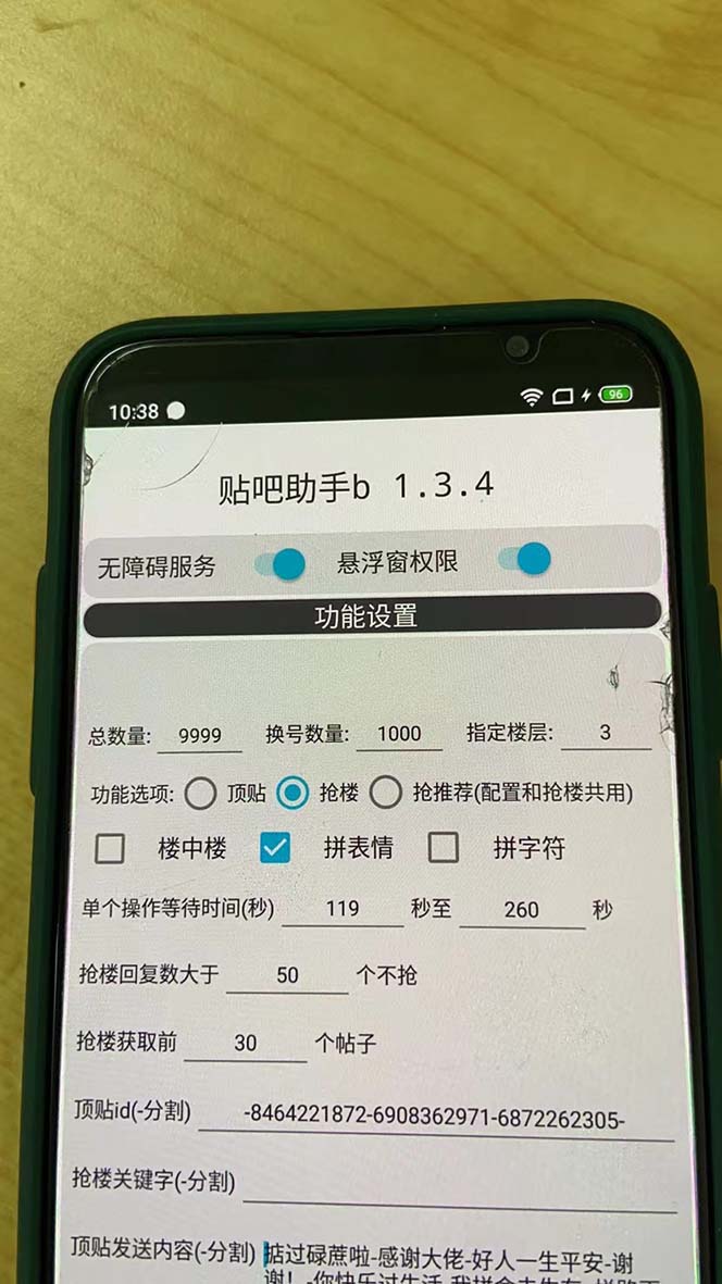 外面收费368元的最新贴吧顶帖软件，一键傻瓜式使用脚本+使用教程