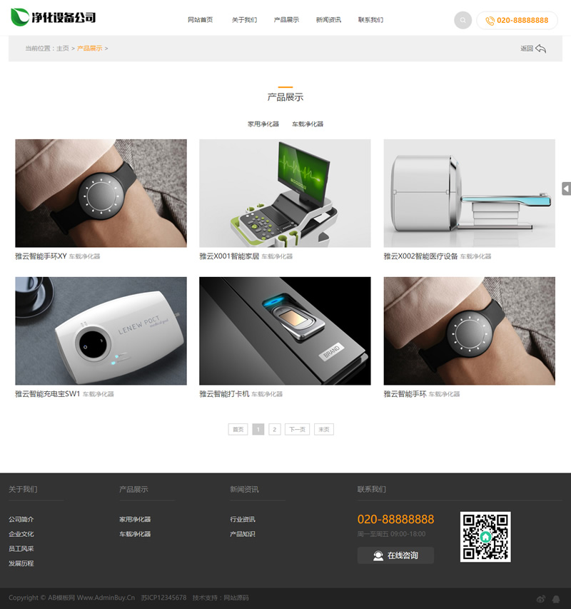 响应式净水设备类网站源码 HTML5净水器节能净水设备网站织梦模板