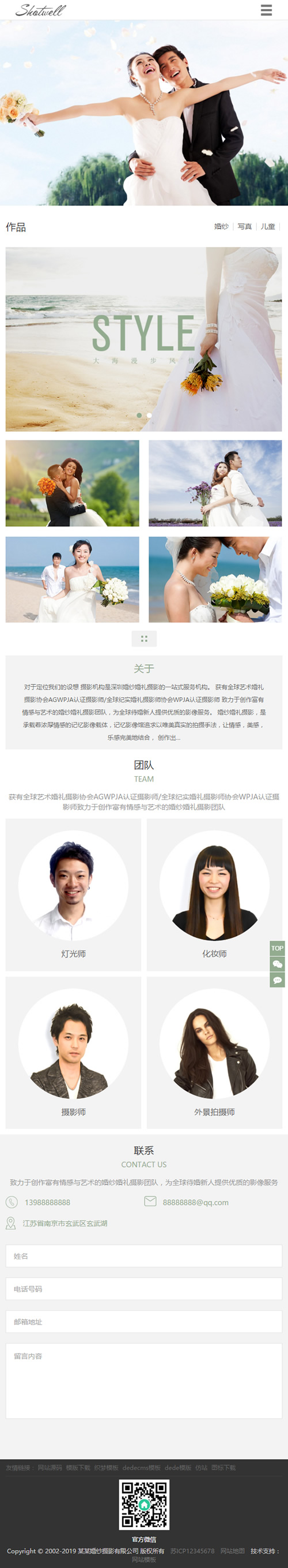响应式婚纱照摄影类网站源码 HTML5个人写真户外摄影工作室网站织梦模板