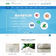 蓝色营销型淀粉原材料销售网站源码织梦模板