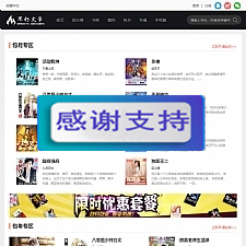 仿不朽文学网原创小说网全套:含支付宝支付接口+微信支付+微信登陆+QQ登陆+采集