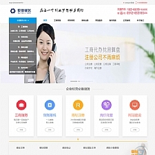 财税记账工商注册认证公司类网站源码 公司注册财务报账类织梦模板