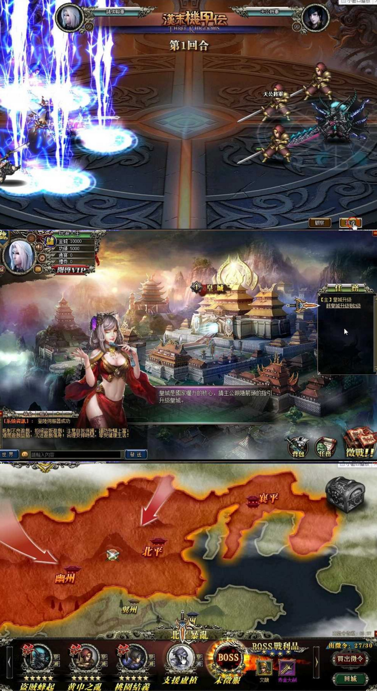 【三国霸途页游服务端】.07首发耐玩网页游戏单机一键安装汉末机甲客户端带GM修改工具