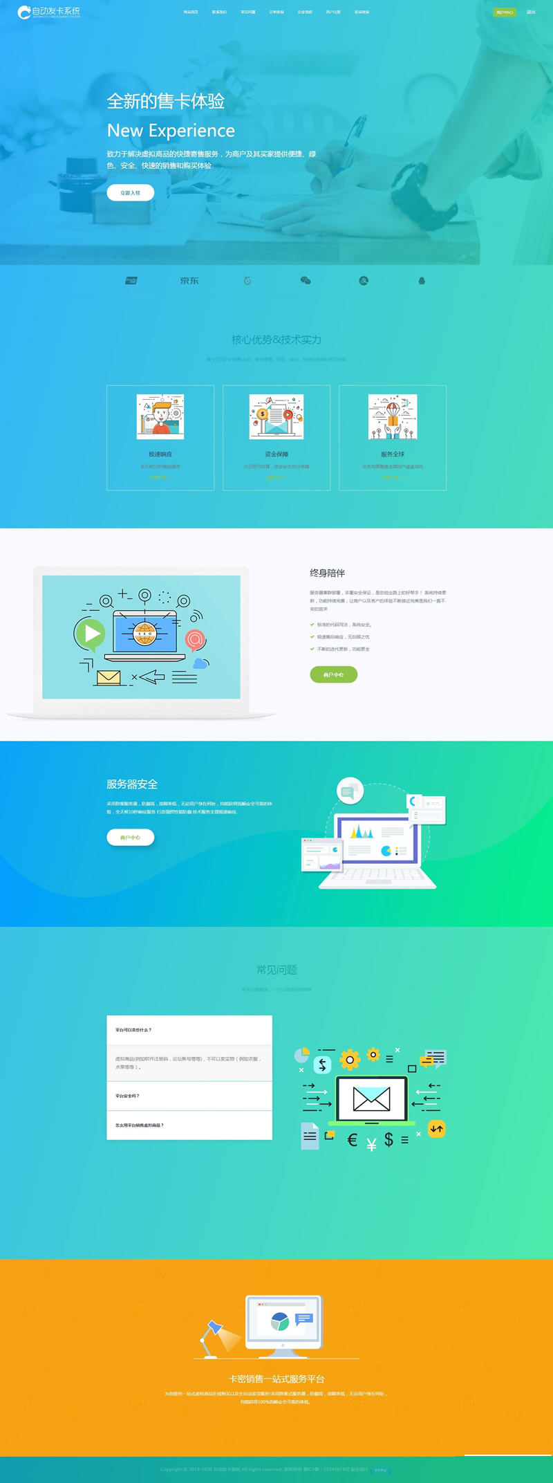 企业版发卡网平台源码无需授权域名