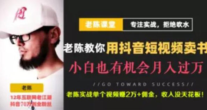 [抖音短视频卖书赚钱新路径：无需直播，轻松月入3万](单独一行)