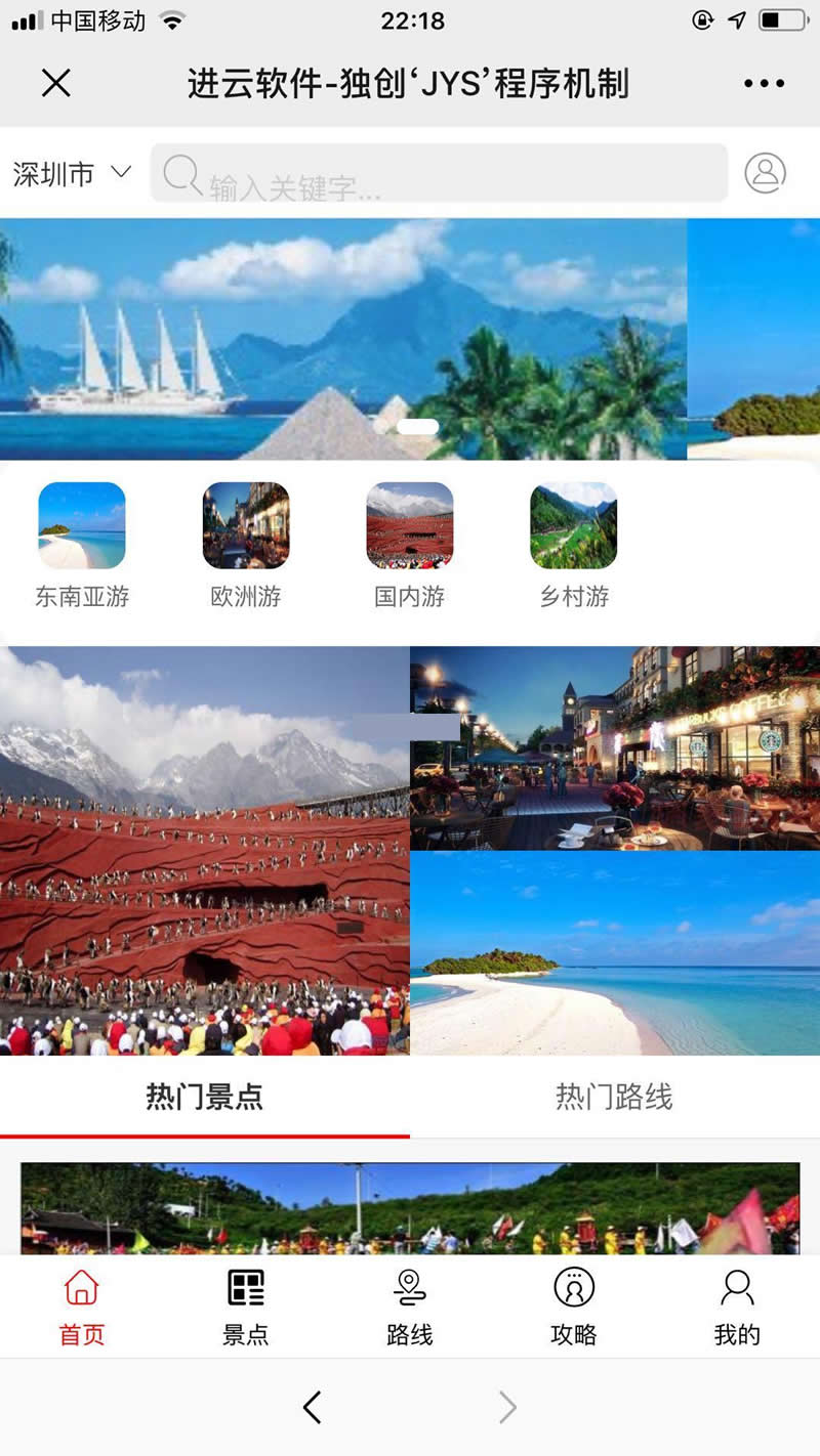 进云JYS系统应用旅游门户源码 v5.16- 进云JYS系统应用旅游门户源码 v5.16-
