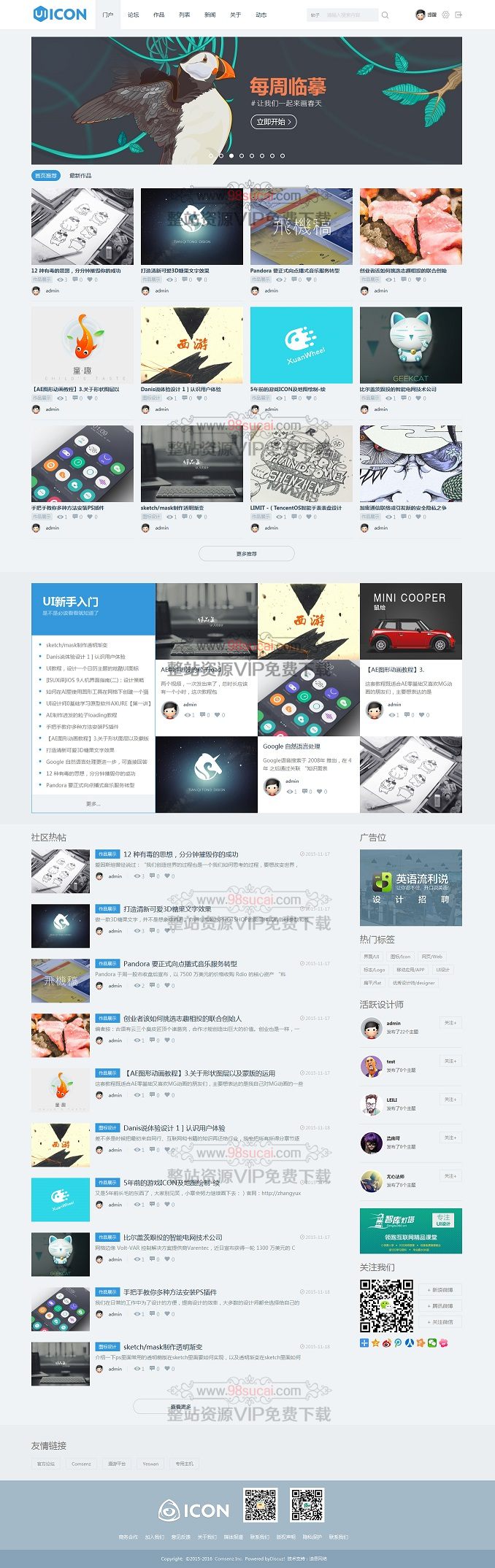 Discuz模板 UI设计师素材资源论坛网站源码下载