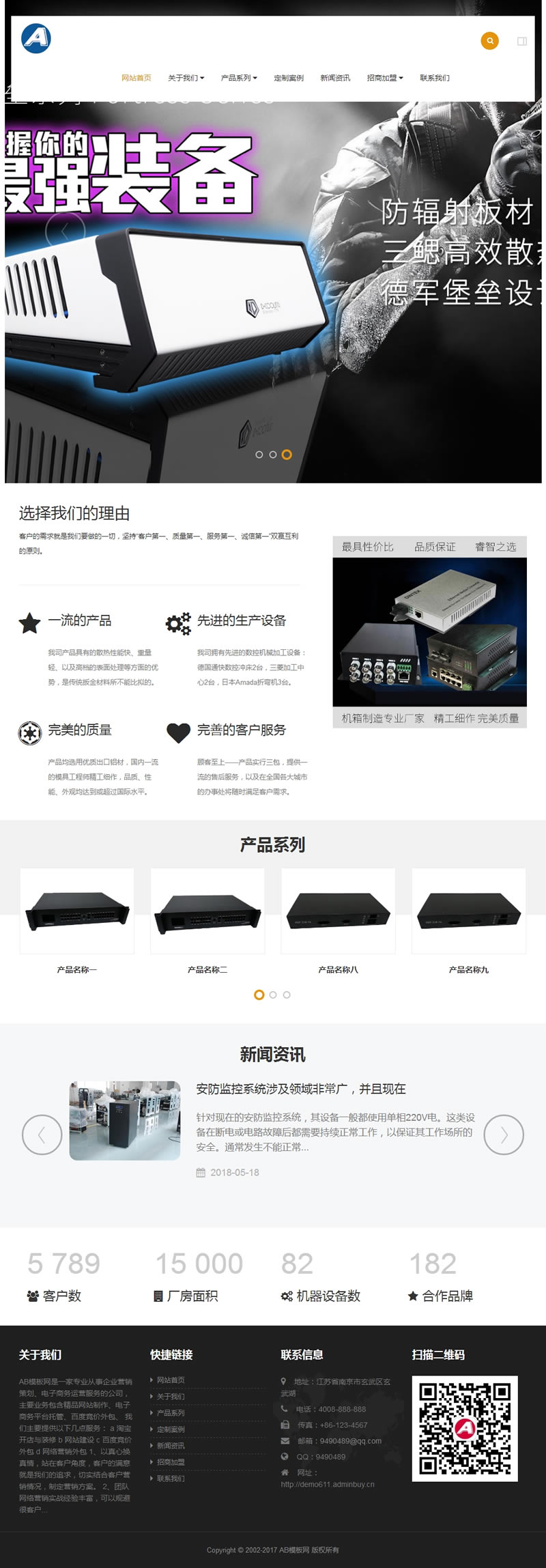 响应式电脑机箱配件类网站源码 HTML5组装台式电脑配件网站织梦模板