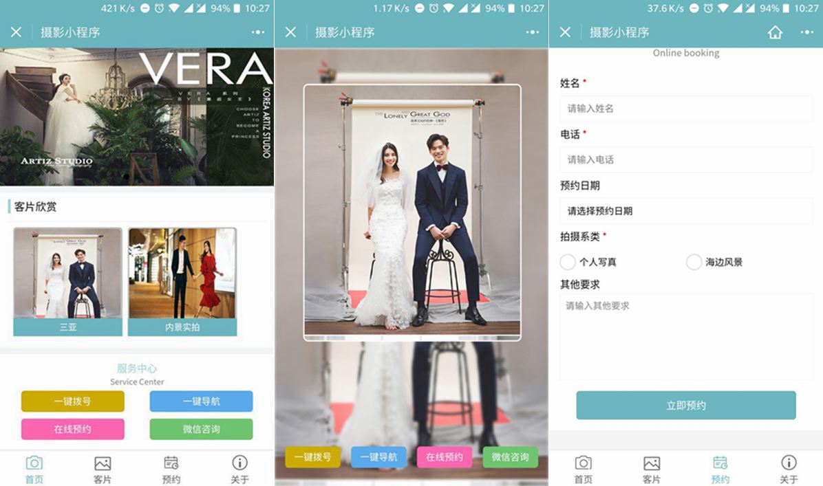 前端模板_婚纱店官网小程序模板