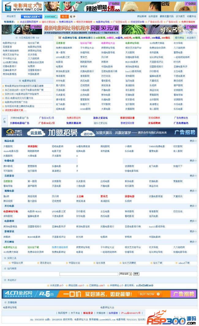 电影网址导航 v0104版