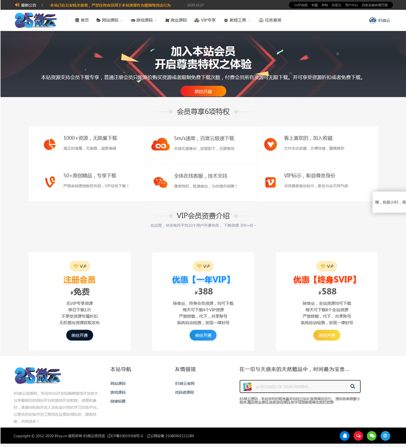 RiPro子主题-小八子主题v8.0版 WordPress主题