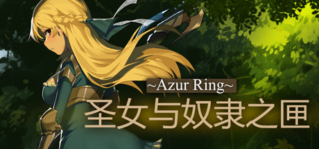 圣女与奴隶之匣/Azur Ring