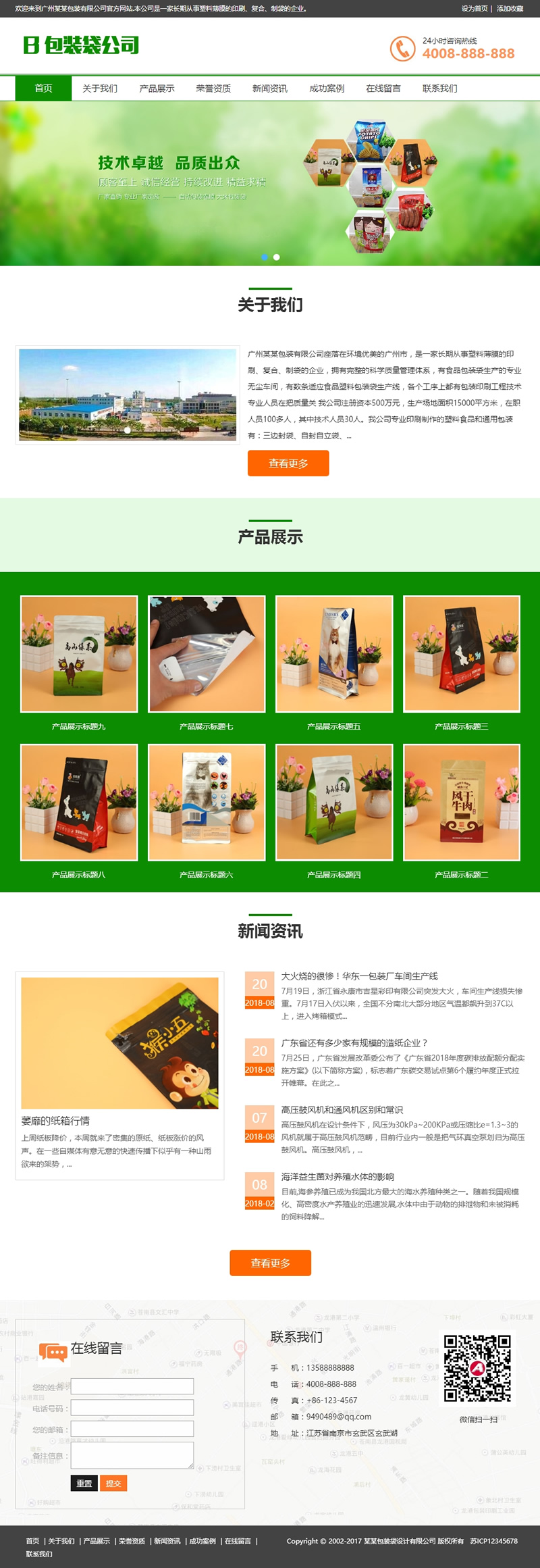 响应式包装袋设计生产类网站源码 印刷包装类织梦模板