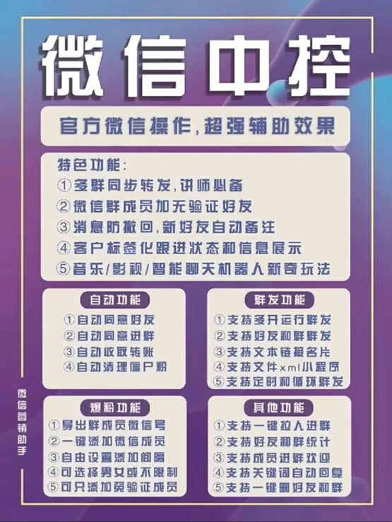 外面收费688微信中控爆粉超级爆粉群发转发跟圈收款一机多用脚本+教程