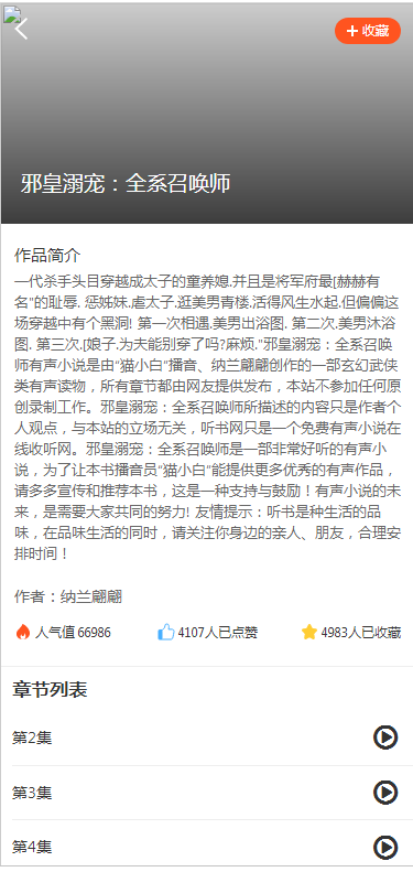 JP032 带采集/漫画小说听书三合一分销平台源码/带视频教程/