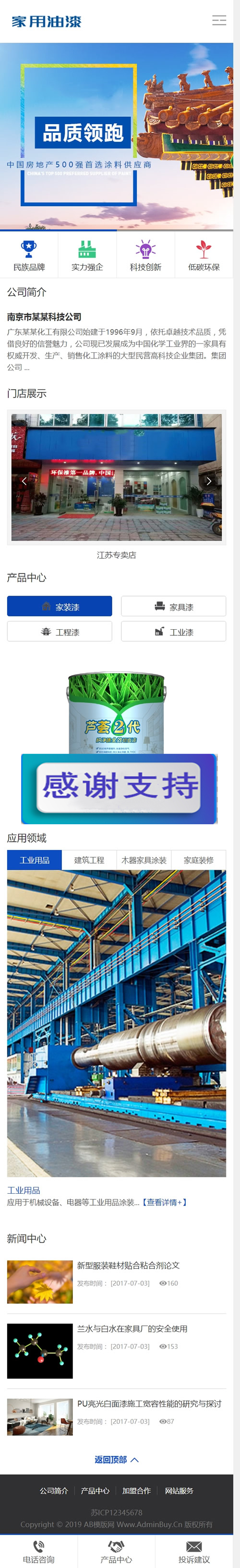 营销型家装家具油漆企业通用类森涂料网站源码 家装涂料织梦模板
