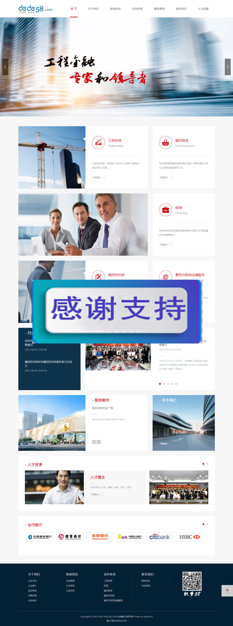 大气融资担保金融服务公司网站源码 织梦dedecms模板