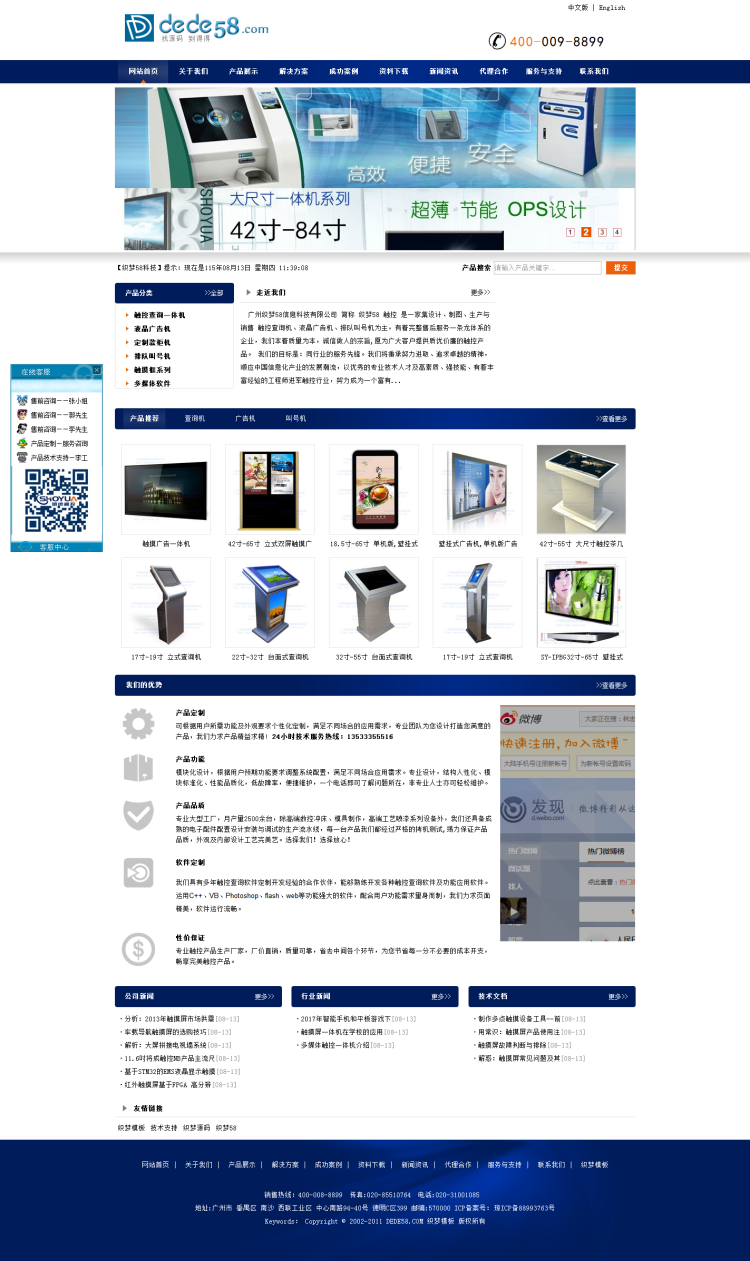 织梦机械电子触控制图信息类企业织梦模板