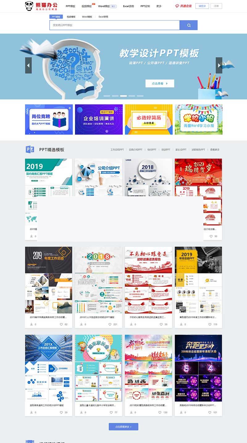 仿熊猫办公图片素材站PPT模板简历模板下载站源码+WAP手机端+采集器+整站数据插图 仿熊猫办公图片素材站PPT模板简历模板下载站源码+WAP手机端+采集器+整站数据插图