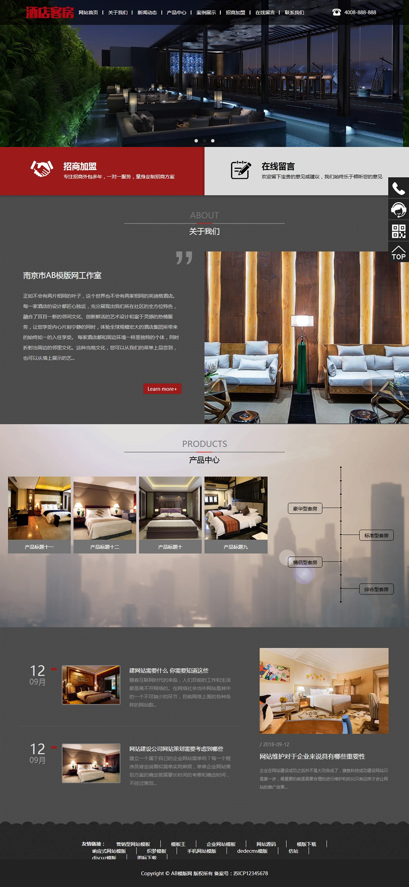 响应式酒店客房类网站源码 HTML5高端酒店公寓套房出租网站织梦模板