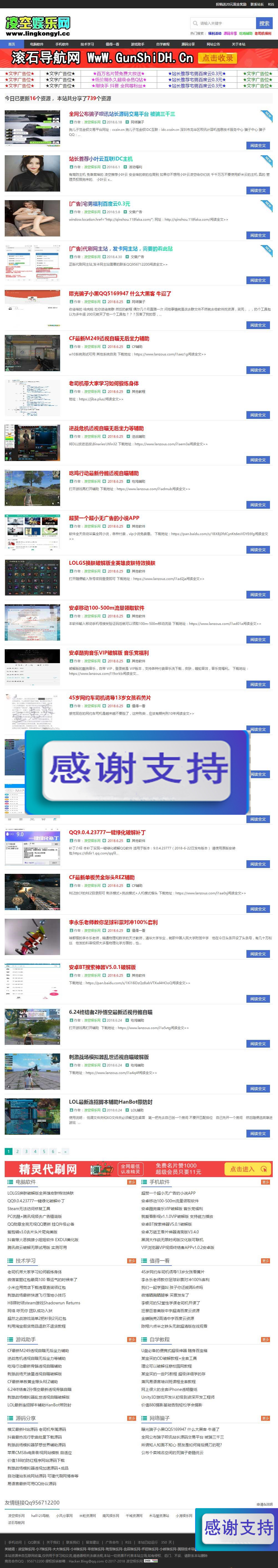 PHP仿凌空娱乐网整站源码带数据_源码下载