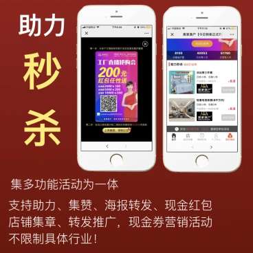 助力秒杀 1.2.17- 助力秒杀 1.2.17-
