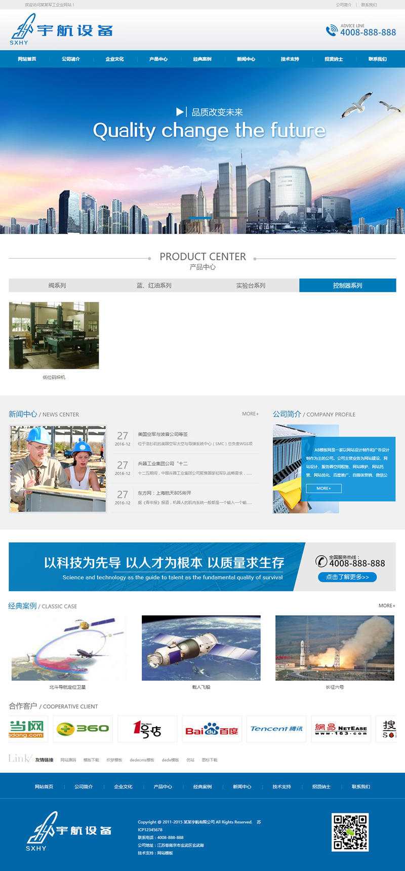 航天科技设备类网站源码 蓝色军工航空工业设备网站织梦模板