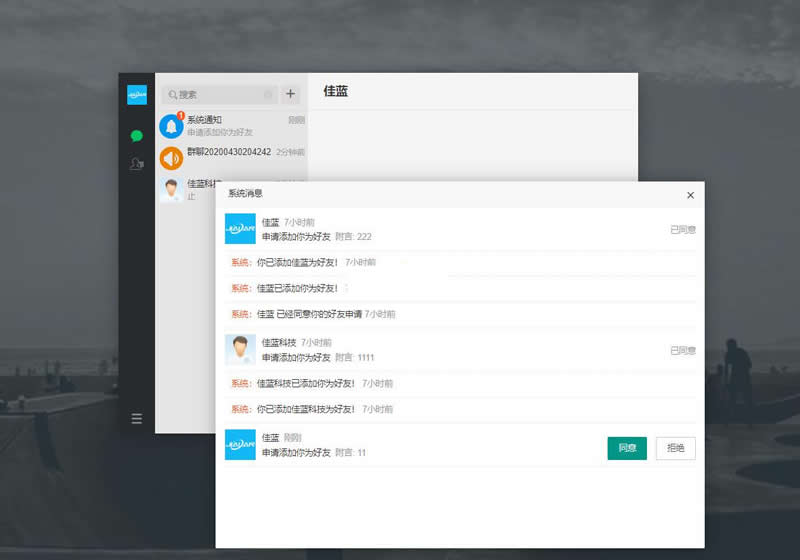 佳蓝仿QQ群聊天系统 v5.0 bulid0508