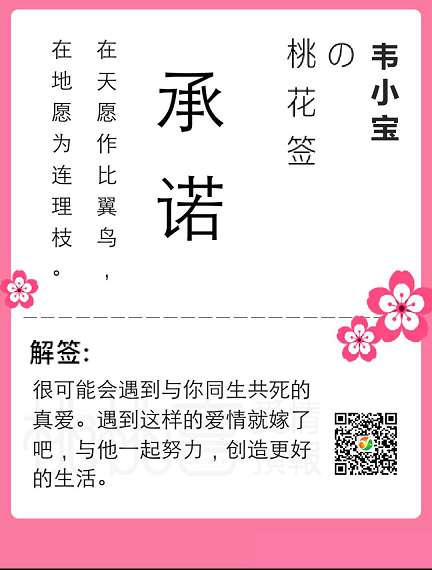 桃花签v1.0- 桃花签v1.0-