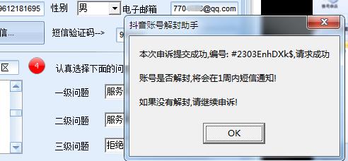 外面收费688的抖音申诉解封脚本，号称成功率百分百永久脚本+详细教程