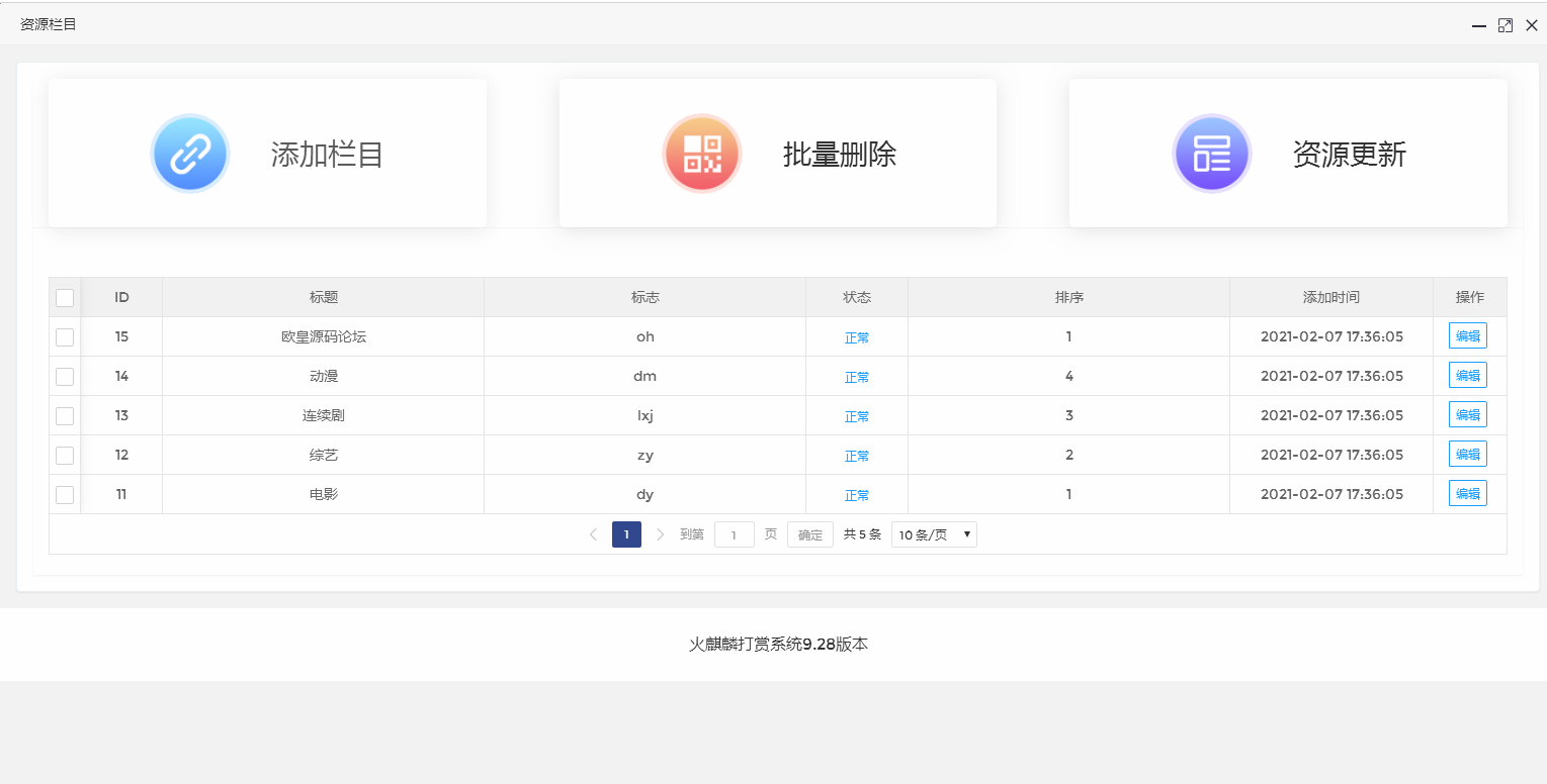 C099 火麒麟打赏系统源码下载,超越冠军,诺诺+多级防封+多支付接口切换+带包天月+多套模板