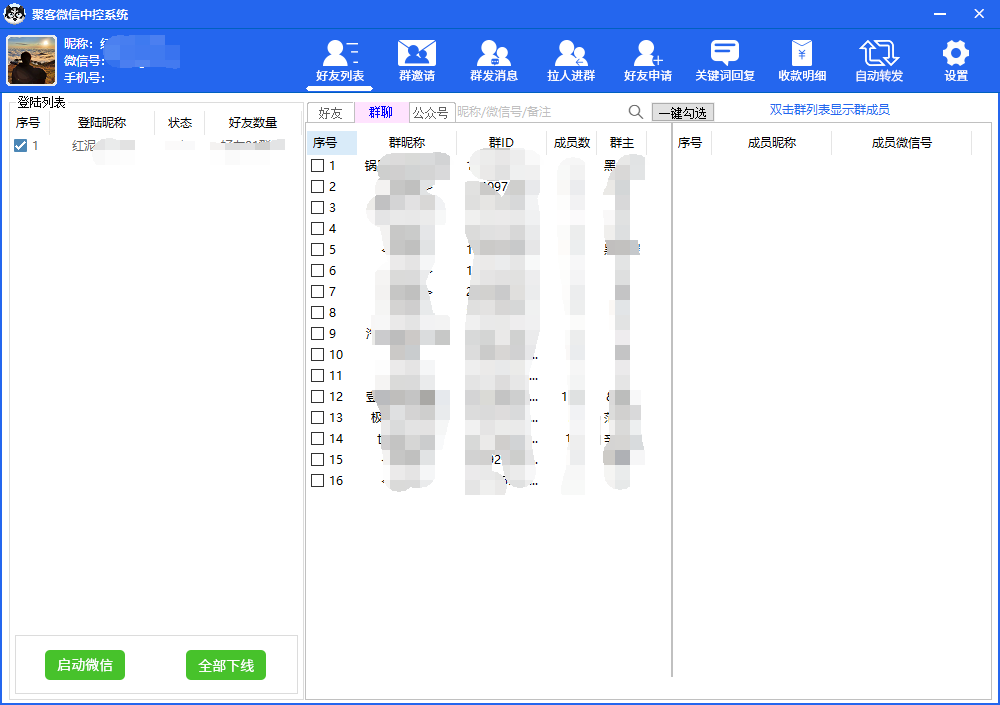 外面收费688微信中控爆粉超级爆粉群发转发跟圈收款一机多用脚本+教程