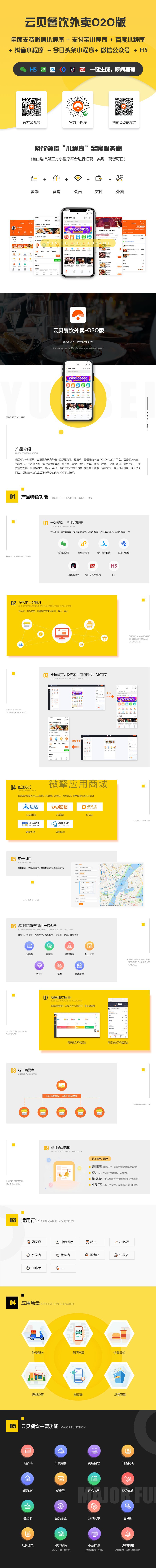 云贝餐饮外卖O2O小程序1.6.0+前端- 云贝餐饮外卖O2O小程序1.6.0+前端-