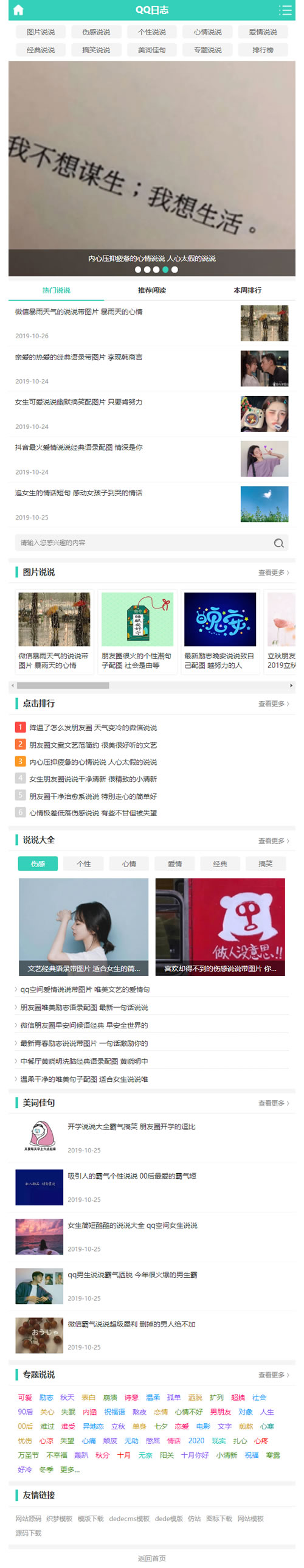 QQ空间日志说说类网站源码 QQ心情日志网站织梦模板