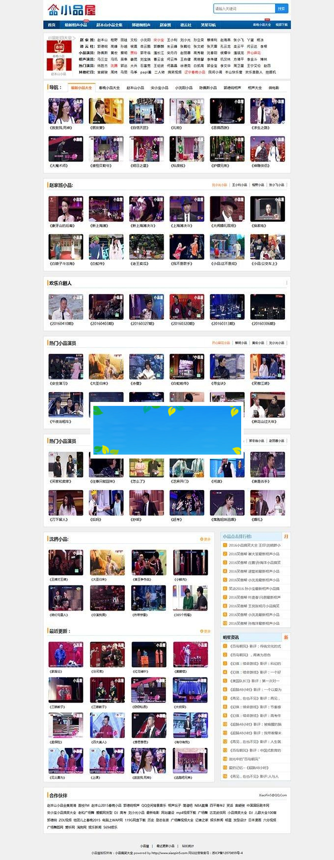 帝国CMS内核92game仿《小品屋》小品作品大全视频网站源码 带火车头采集_源码下载