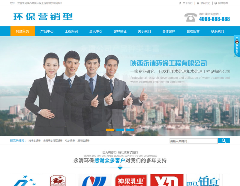 营销型水处理设备净化水设备网站源码 环保净水器营销型网站织梦模板