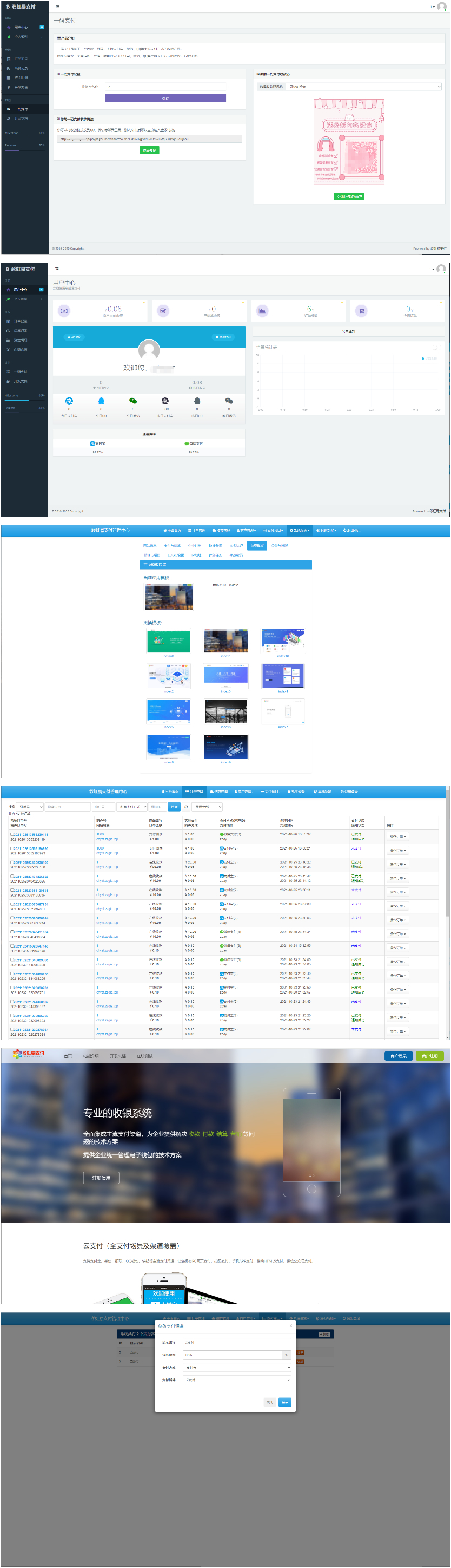彩虹易支付新版v8.1.1支持多通道轮训全开源运营版多模板/免签约支付系统/API退款/实名认证/完善手动提现t0t1/带视频搭建教程-ss