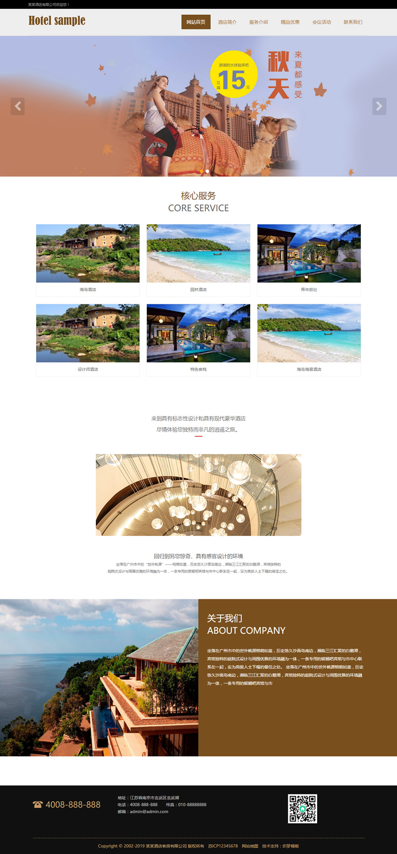 响应式酒店客房服务类网站源码 HTML酒店管理类网站织梦模板