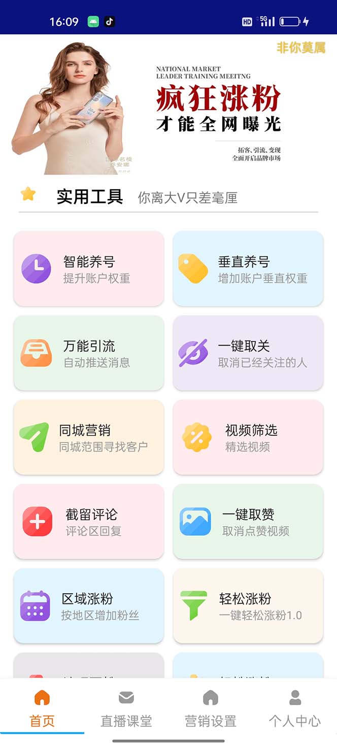引流必备-外面收费388非你莫属斗音智能拓客引流养号截流爆粉池营销神器