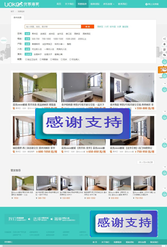 最新仿优客逸家租房网源码 公寓租赁/房屋租赁/一站式房屋托管出租平台源码 dedecms内核