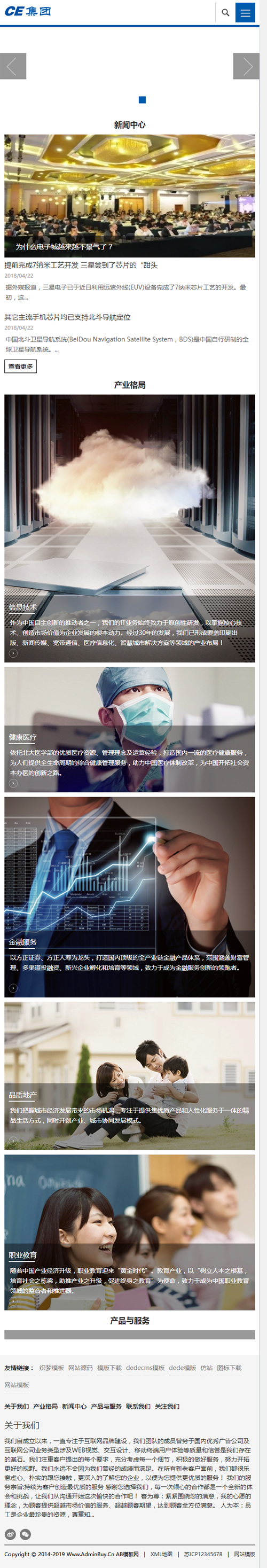 信息产业网站源码 响应式HTML5信息产业企业集团织梦模板