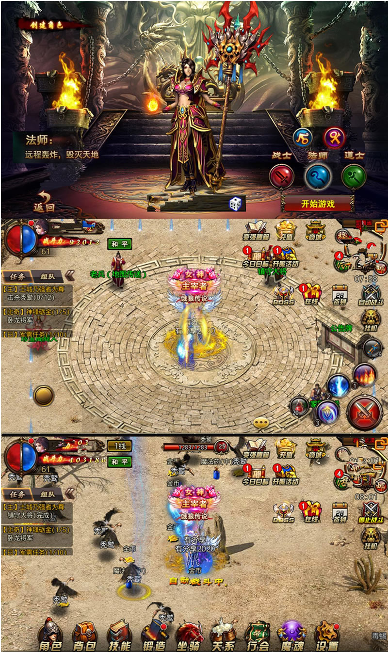 传奇手游【沙巴克传奇】总结版一键即玩服务端+安卓苹果端+GM工具+外网教程