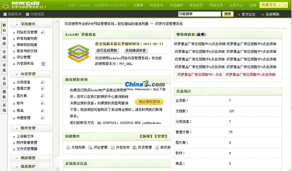 织梦CMS(DedeCMS) v5.8.1 GBK build0211