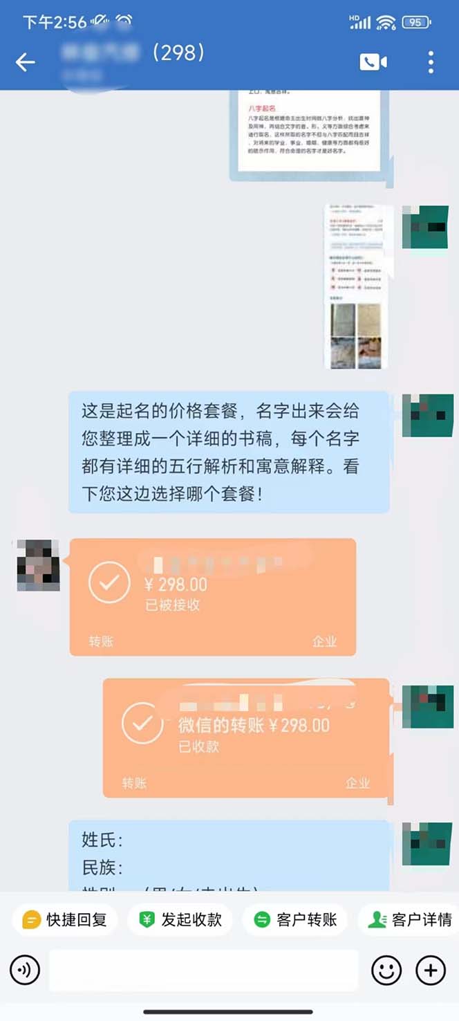 月入9000+宝宝起名项目，巨暴利 每单都是纯利润，0基础躺赚附软件+视频