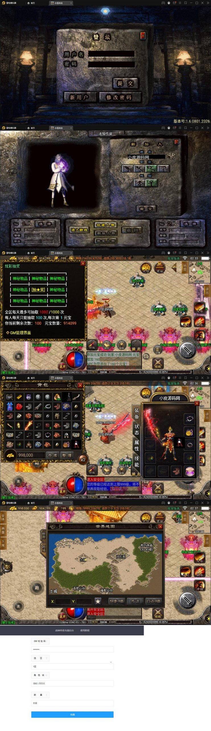 整理战神引擎传奇手游【永恒传奇】半手工服务端+安卓苹果双端+GM后台