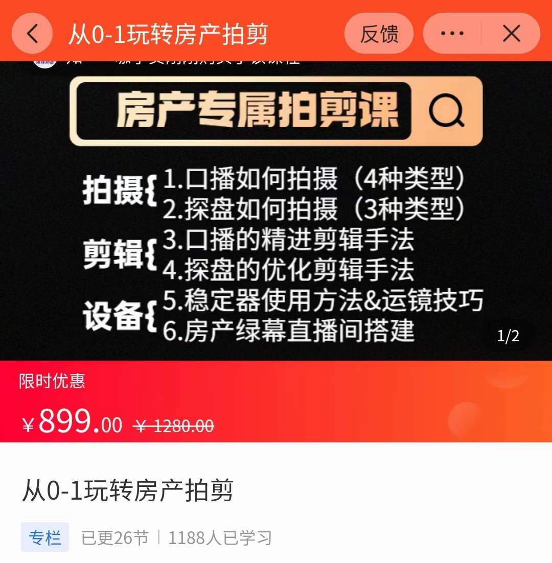 房产运营：从0-1玩转房产拍剪课，拍摄+剪辑+设备，实操讲解