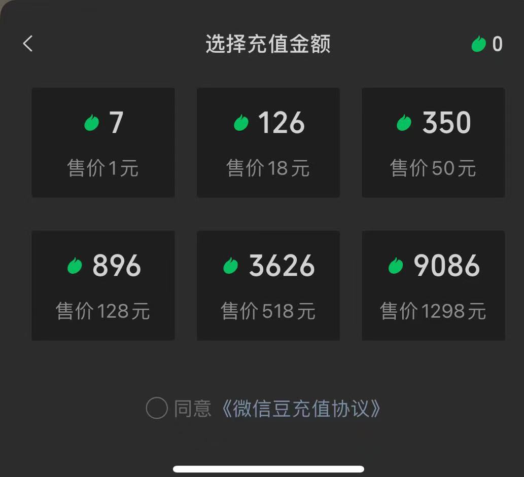 原价购买微信豆价格