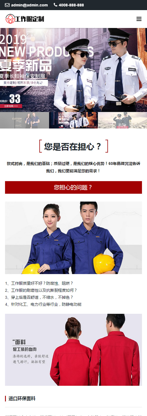响应式工作服设计定制类网站源码 HTML5服装正装定做网站织梦模板