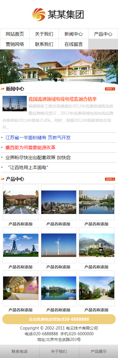 织梦最新版手机通用企业模板